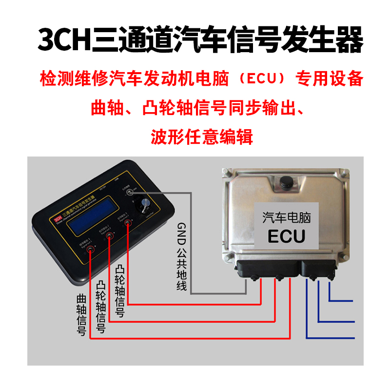 三通道汽车信号发生器 ECU电脑维修检测仪曲轴凸轮轴传感器模拟器