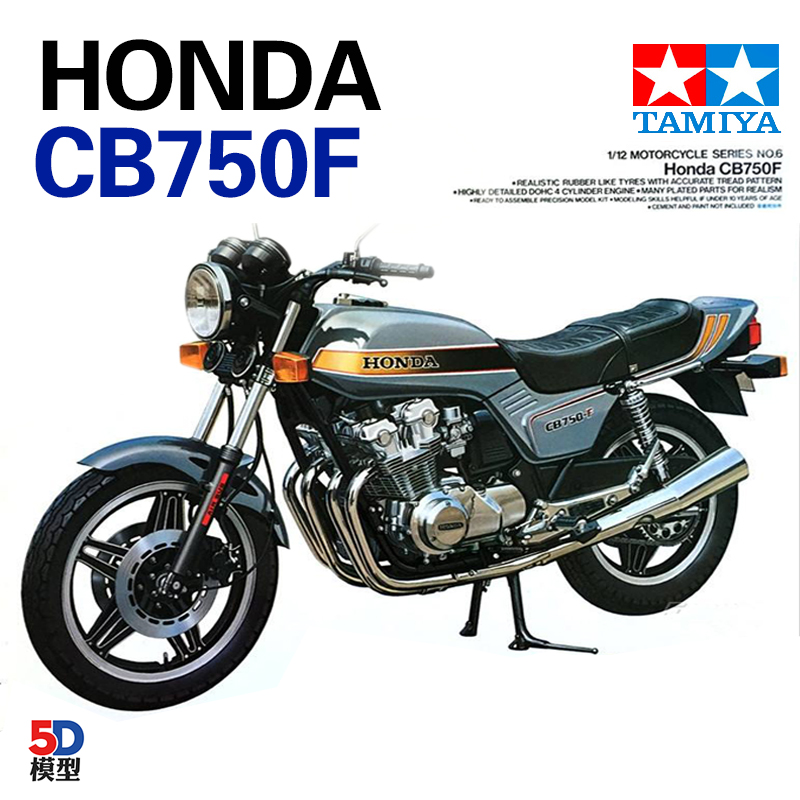 【5D模型】田宫摩托车模型 14006 1/12 本田CB750F摩托车