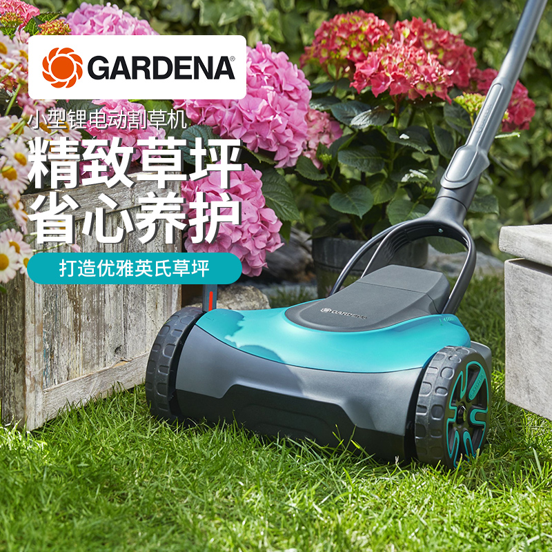 德国进口GARDENA嘉丁拿家用锂电动割草机 花园草坪小型电动除草机