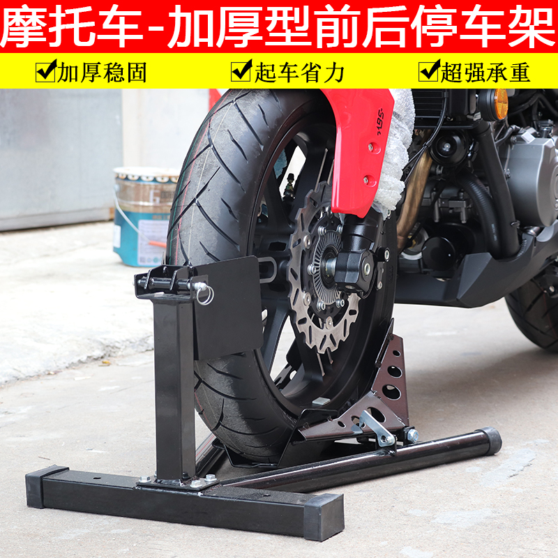 摩托车停车架骑士车改装后轮起车架起落架大排量前轮通用驻车配件