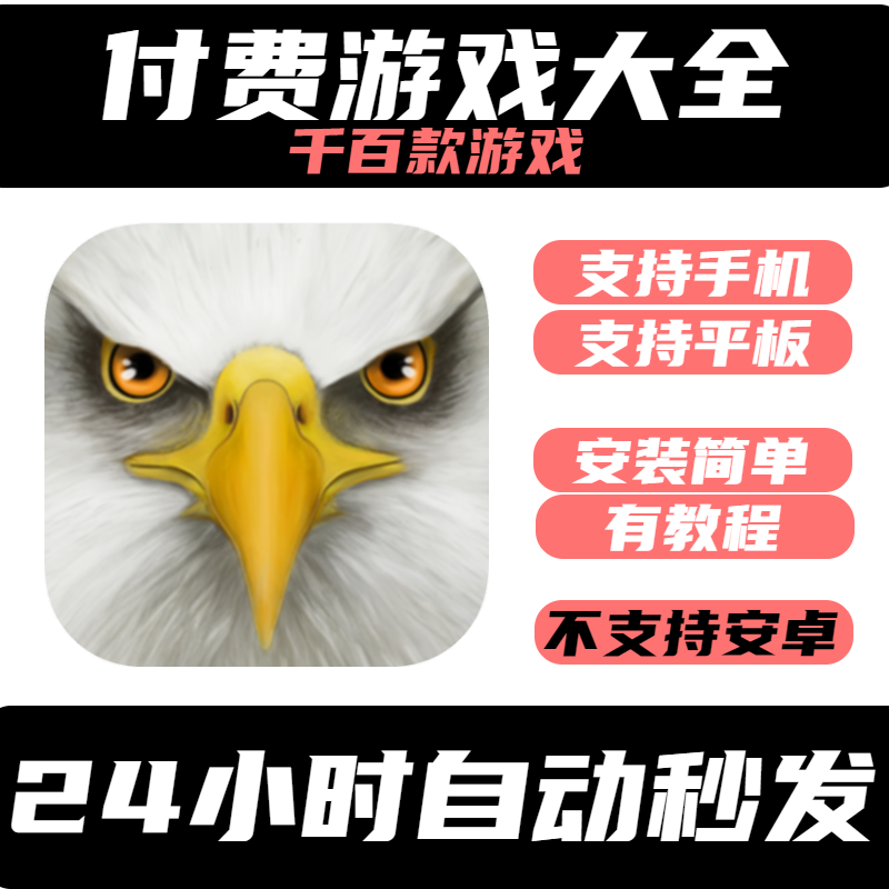 手游戏UltimateBirdSimulator雄鹰模拟器手机/平板