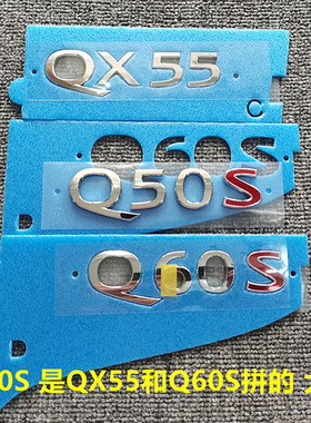 适用于东风英菲尼迪Q50S Q60S Q70L Q70S QX55车标后备箱字母标志