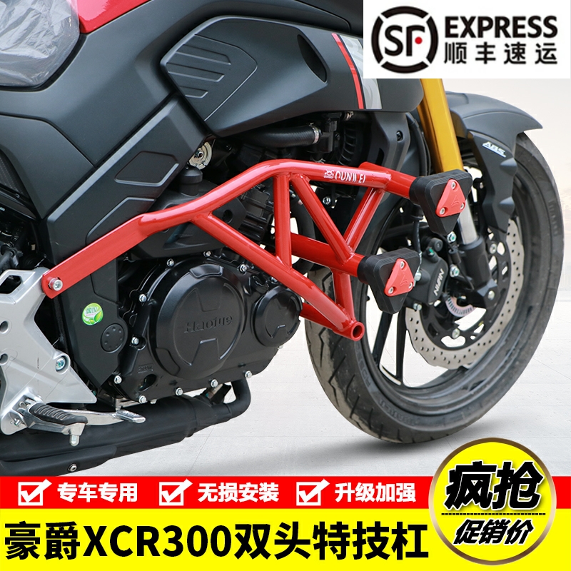 适用豪爵XCR300摩托车保险杠防摔前护杠HJ300-2专用保险护杠改装