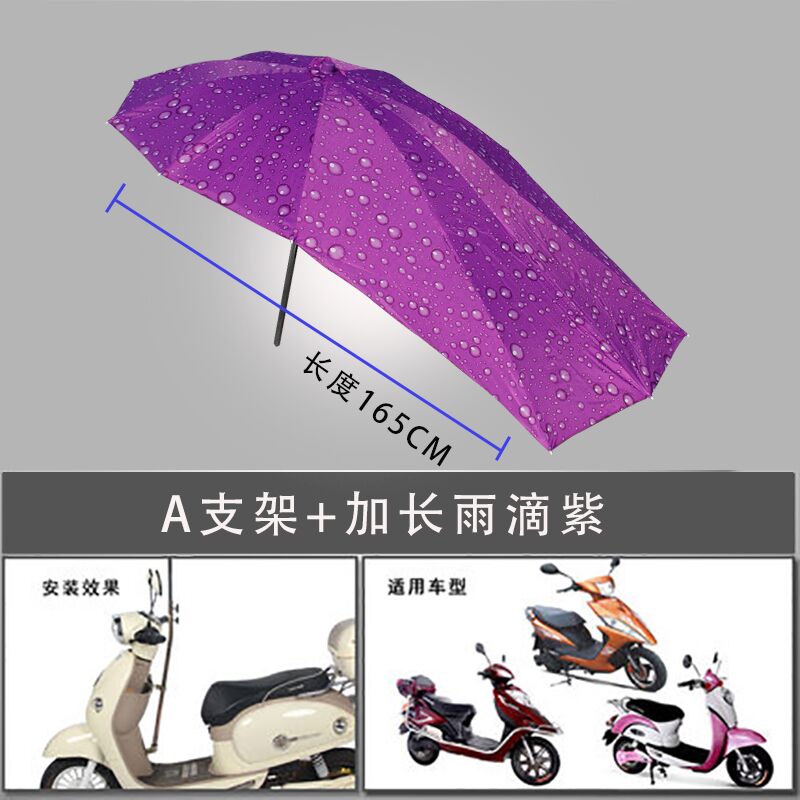 电瓶车雨伞电g动车遮阳伞加长雨伞踏板车雨棚电瓶摩托车防晒伞
