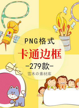 87可爱卡通边框文字气泡对话框装饰图案方框PPT海报PNG设计素材