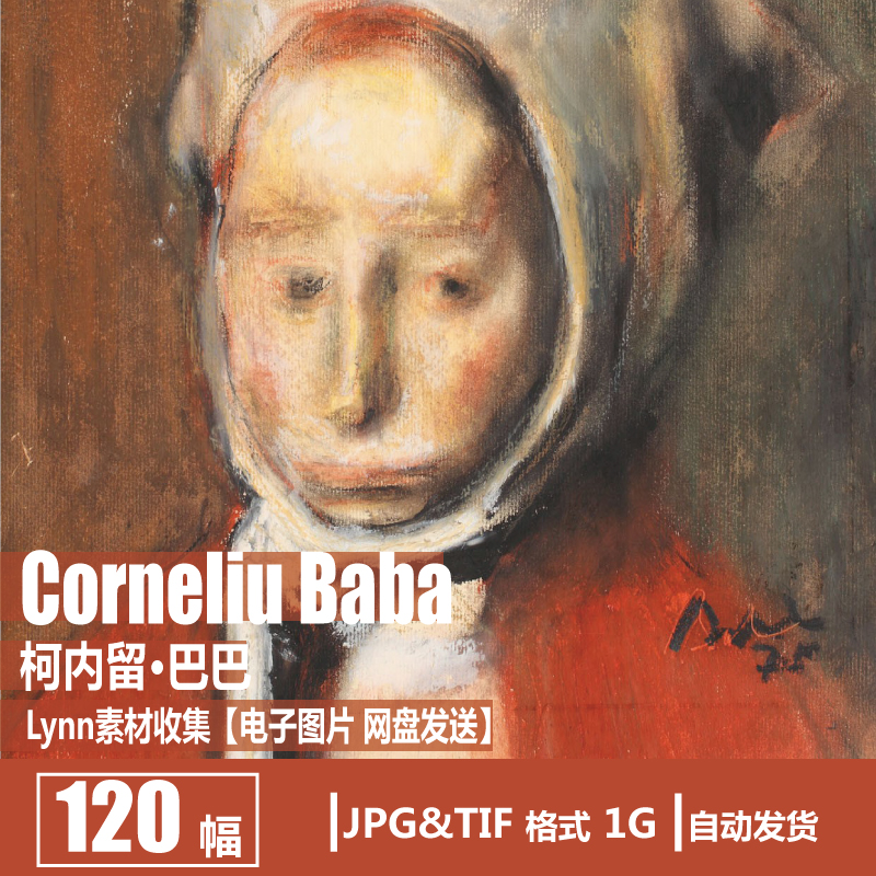 罗马尼亚 柯内留·巴巴 Corneliu Baba 当代表现主义人物油画素材