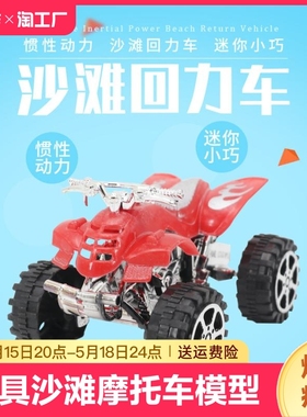 【玩具场】沙滩摩托车 模型儿童玩具回力摩的汽车小礼品地摊货源