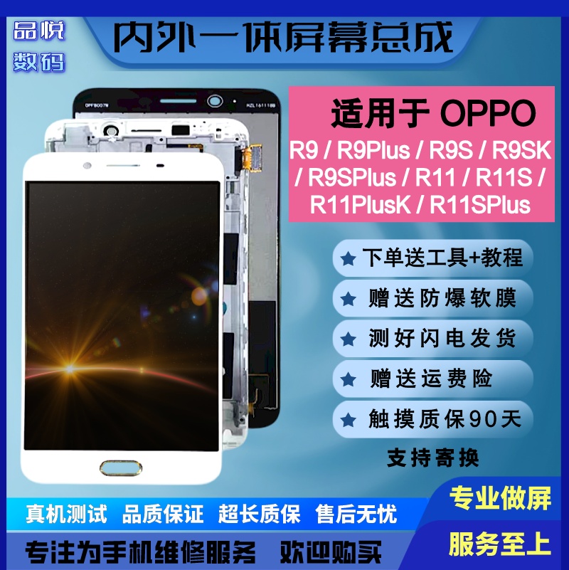 适用于OPPOR9/R9S/R11/R11S手机屏幕总成R9Plus内外一体屏幕总成