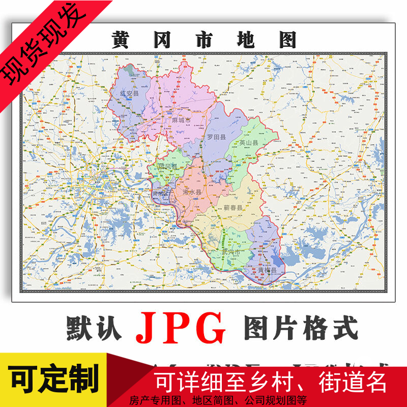 黄冈市地图1.1米可定制湖北省电子版JPG格式简约高清素材图片新款