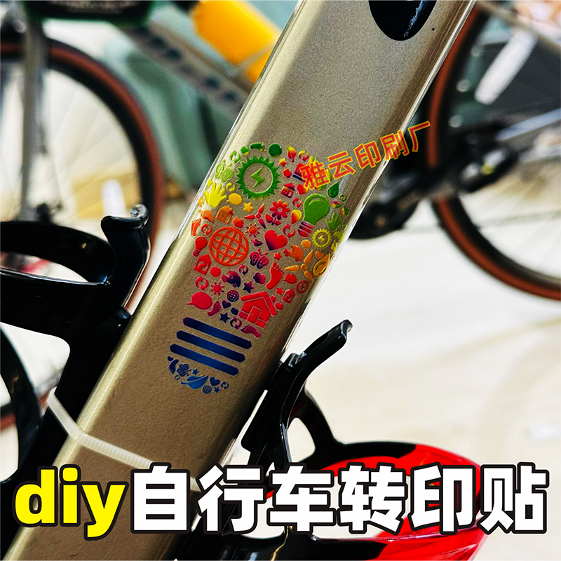 DIY自行车单车摩托车汽车图案撕膜留字UV转印贴标签定制LOGO彩色