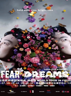【佛山】陈奕迅FEAR and DREAMS世界巡回演唱会-佛山站