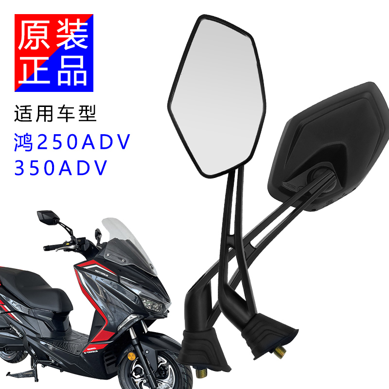 钱江鸿250后视镜原厂左右摩托车配件QJ鸿350ADV 反光镜正品倒车镜
