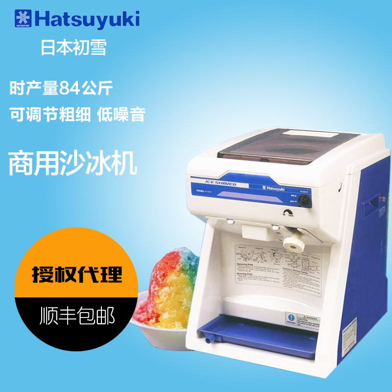 日本HATSUYUKI初雪HC-S32A商用电动碎冰机方块冰刨冰机进口沙冰机