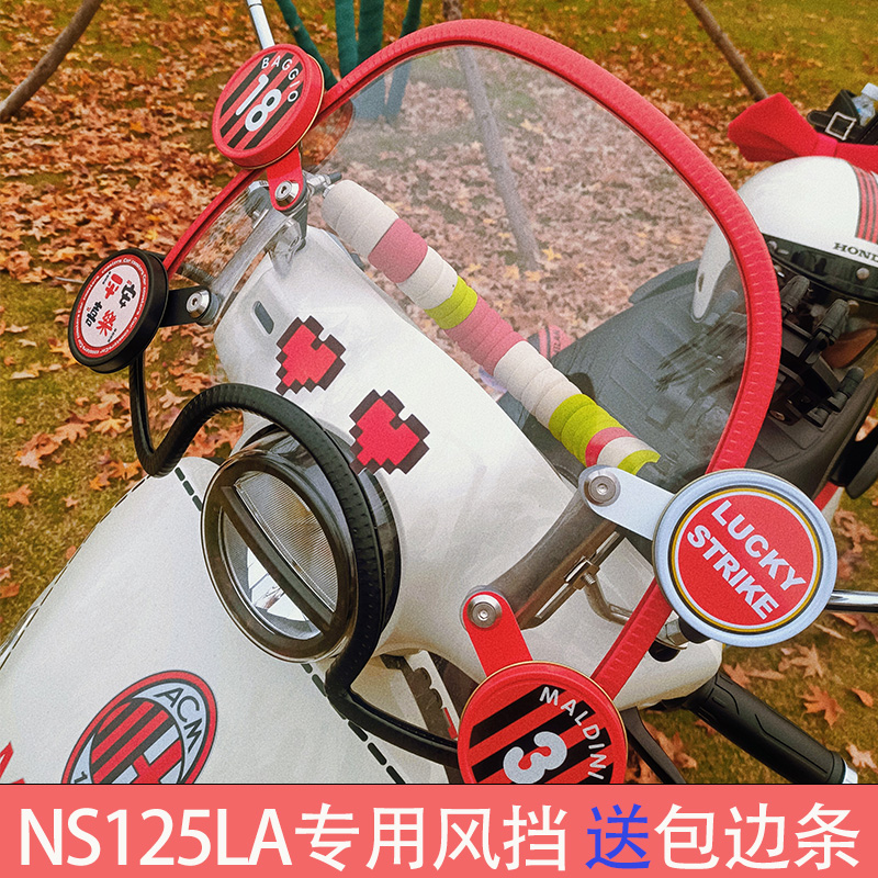 适用于新大洲本田NS125LA风挡加厚玻璃摩托改装配件透明挡风玻璃