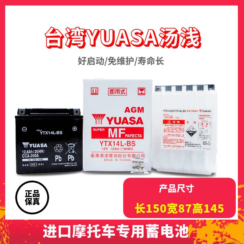 台湾汤浅摩托车电瓶12vTTZ14S YT7B YT12B YTX14L TTZ10S蓄电池