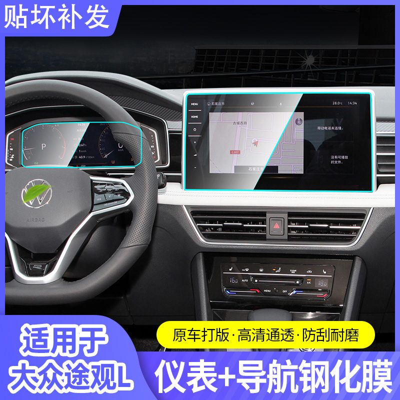适用于24款大众途观L专用中控贴膜汽车内饰导航屏幕钢化膜用品屏