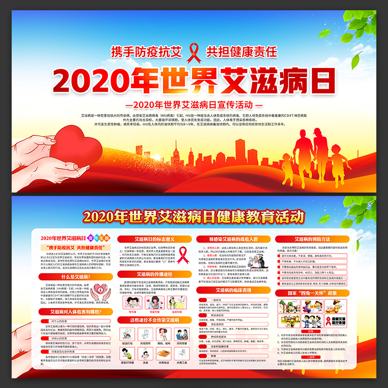 2020世界艾滋病日宣传栏展板携手防疫抗艾主题海报PSD高清素材-78