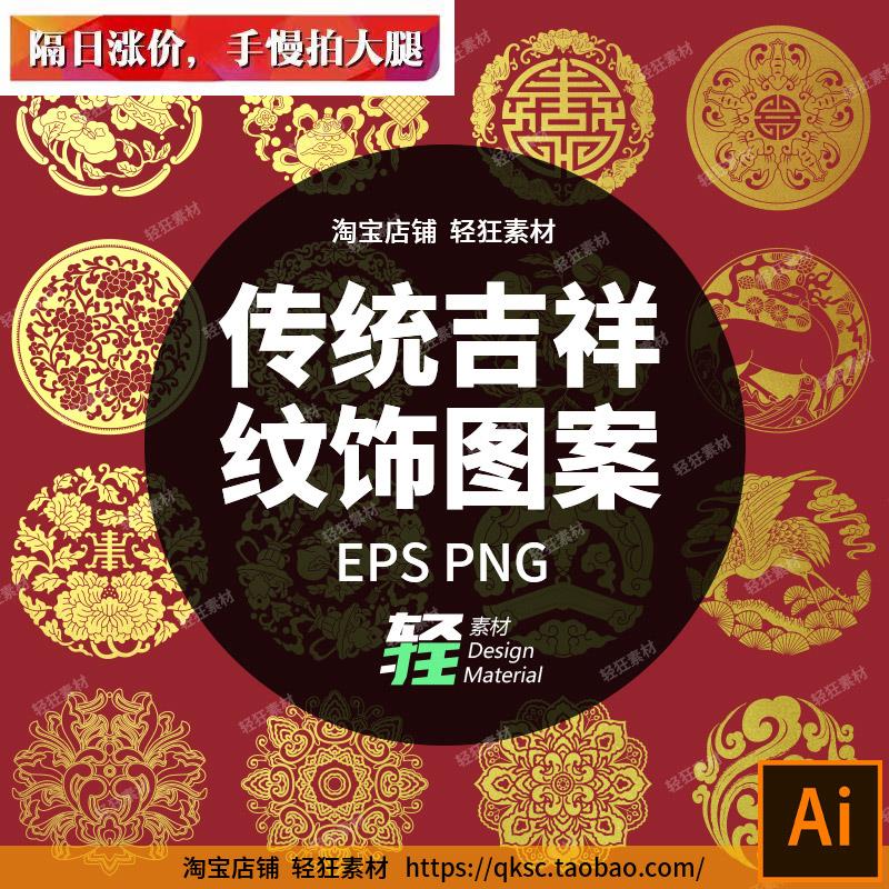 中国传统民俗文化吉祥寓意年画窗花纹饰纹样图案矢量PNG设计素材