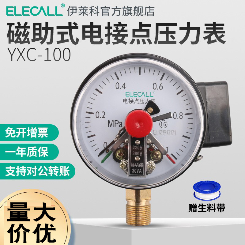 YXC100电接点磁助式压力表水压油压气压真空表1.6压差负压表40mpa