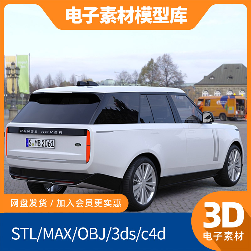 路虎fbx大型SUV汽车3d模max型c4d犀牛maya素材obj建模Blender渲染