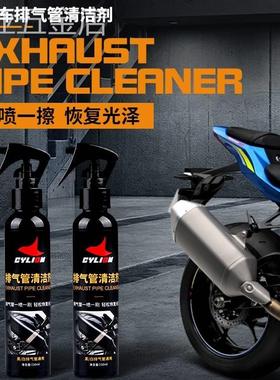 摩托车排气管清洗剂除锈除积碳清洁剂摩托车保养汽车摩托车专用