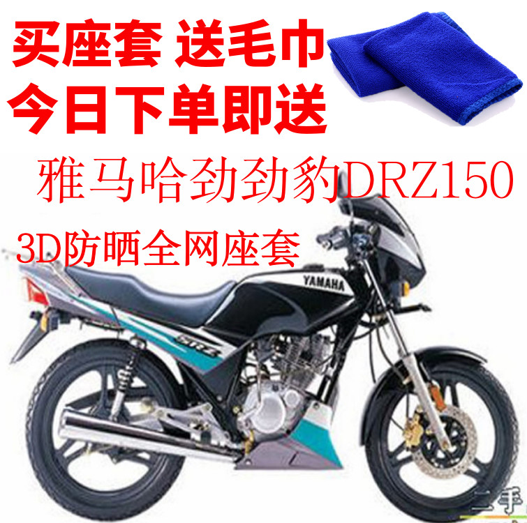 适用 雅马哈劲豹SRZ150摩托车座套3D蜂窝网状防晒隔热透气坐垫套