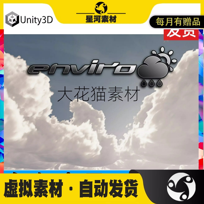 Unity3D Enviro 3 - Sky and Weather 3.0.7a 天空天气系统插件