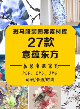 女装专题策划传统民族中国风水墨花卉设计矢量图案素材