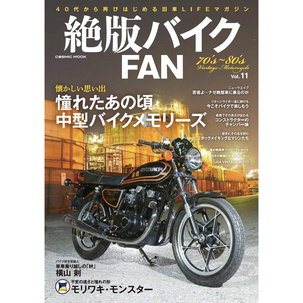 现货 日文版 昭和时代摩托车车迷图鉴书  絶版バイクFAN Vol.11