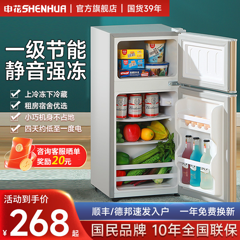 【一级节能】申花小冰箱家用小型节能省电双开门冰箱租房迷你宿舍