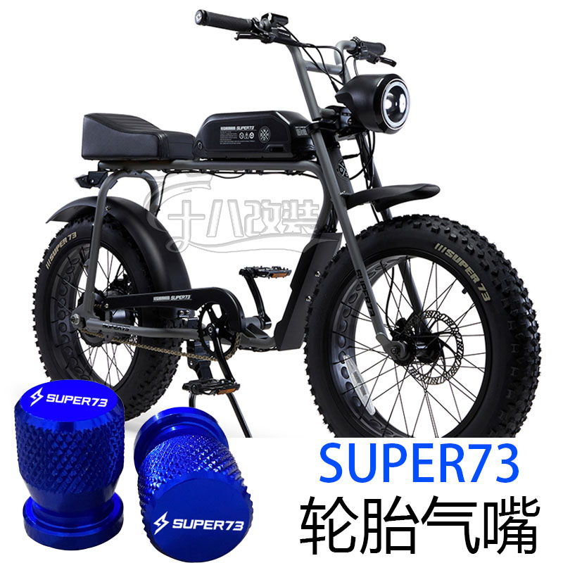 适用于SUPER 73铝合金气门嘴帽轮胎气嘴帽电动车摩托车气门芯盖子