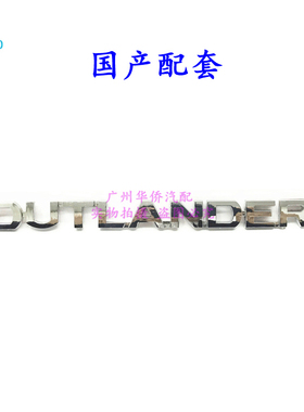 尾门标志标牌贴标OUTLAND银色尾牌 适用于 三菱 进口 欧蓝德 专用