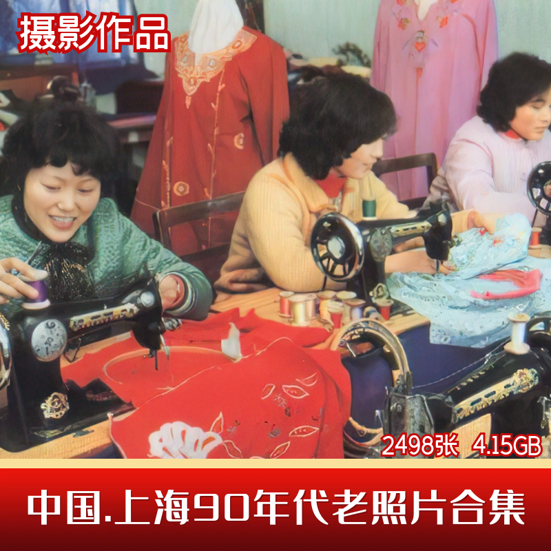 上海老照片90年代改革初期社会人文百姓生活历史纪实摄影图片素材
