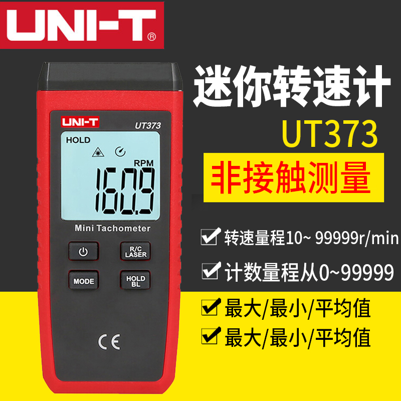 UT373高精度转速表非接触式电机转速测速仪激光数字转速计