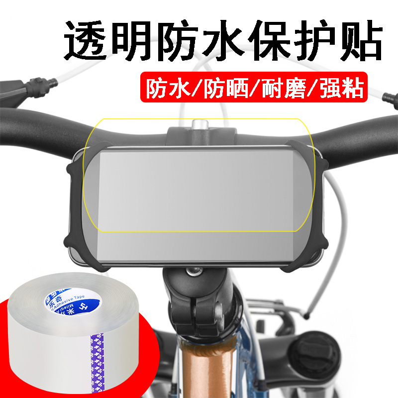 摩托车仪表盘透明保护贴膜电动车显示屏幕高清贴纸防水漆面防撞贴