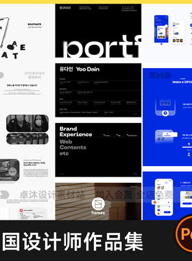 韩国设计师作品集案例PDF 国外平面UI品牌毕业设计面试参考素材