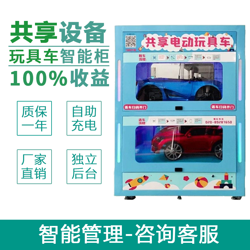 共享电动玩具车商场景区无人看守智能自助儿童遥控扫码共享童车柜