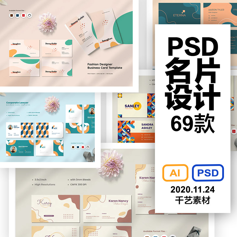 69款名片psd模板简约高端个性竖版卡片设计 ai矢量印刷素材模版