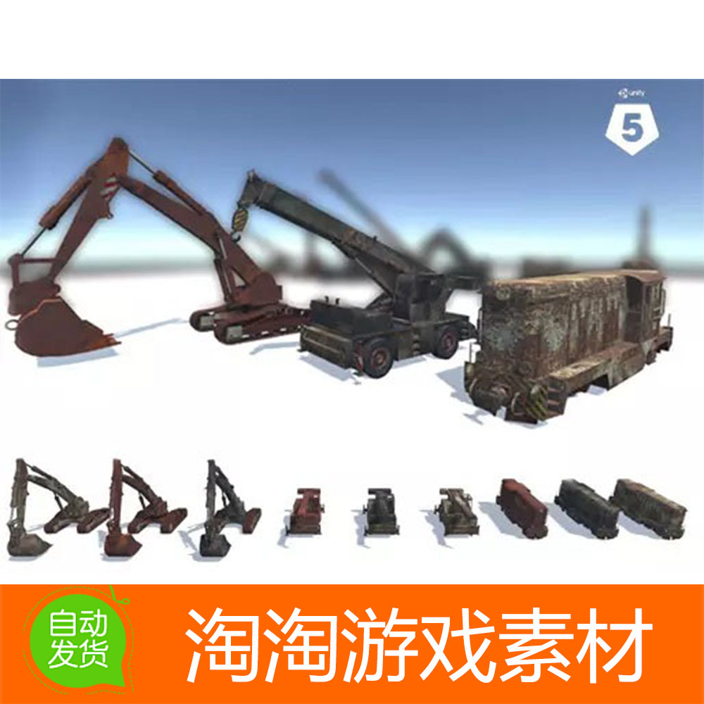 Unity3d Abandoned Vehicles v1.0 报废汽车挖掘机吊车火车头模型