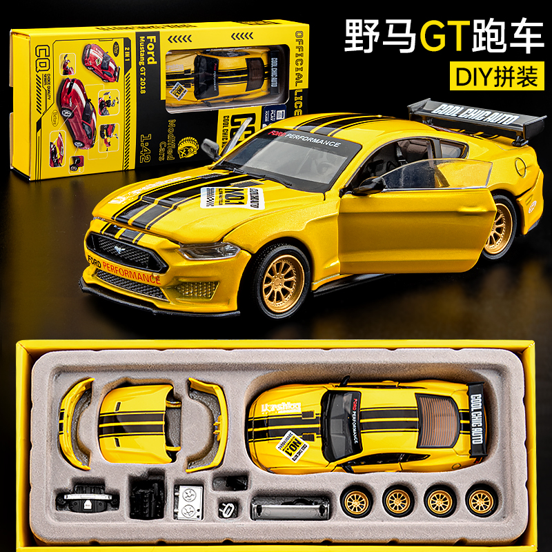福特野马GT合金小汽车模型拼装仿真跑车组装动手能力强的玩具男孩