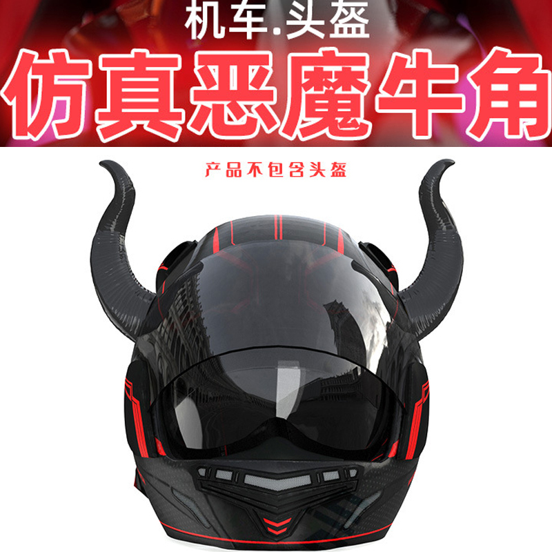 头盔吸盘恶魔角摩托车装饰品个性通用猫耳朵美团小龙角羊角牛魔王