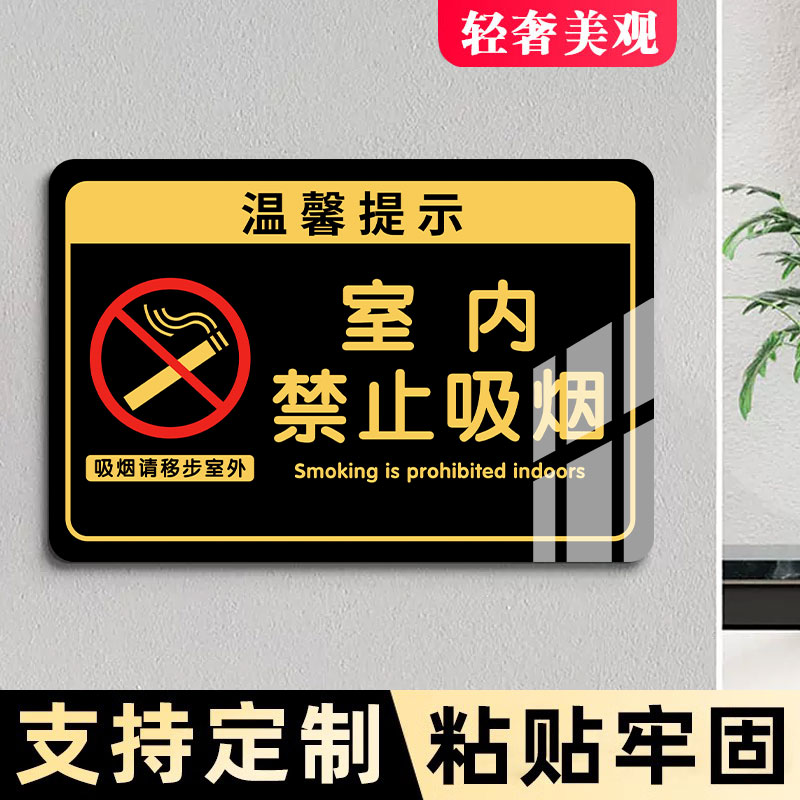 室内禁止吸烟提示牌吸烟请移步室外告示牌公共场所电梯内请勿吸烟提示牌亚克力墙贴无烟区吸烟区标识牌子定制