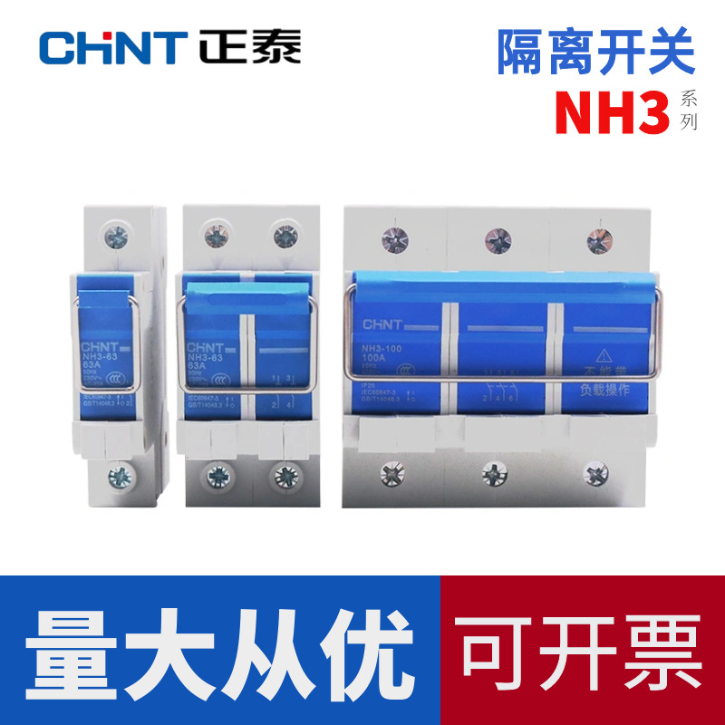 正泰NH3-100 太阳能并网光伏发电专用2P100A小型刀闸隔离开关