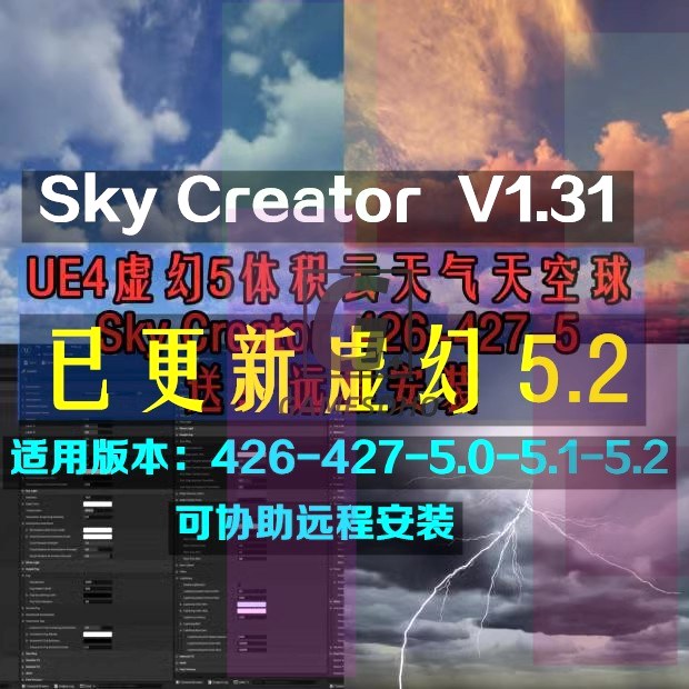 UE4虚幻5UE5体积云天气动态天空球 Sky Creator 426-52永久更新