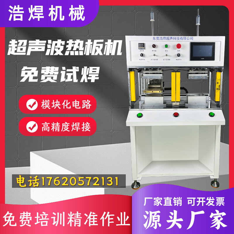 热板机热合机热熔机热压机自动恒温大型水密件气密件pp塑料焊接机