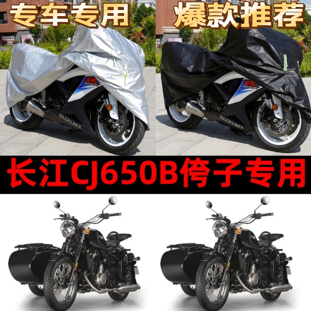 长江CJ650B-2侉子摩托车侧偏边三轮车衣车罩防雨水防晒防尘盖布套