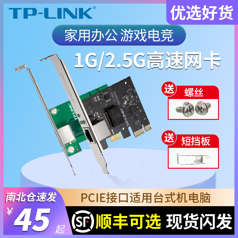 TP-LINK PCI pci-e千兆网卡台式机以太网内置电脑2.5G网口万兆1000m有线高速独立接收器百兆网线接口pcie