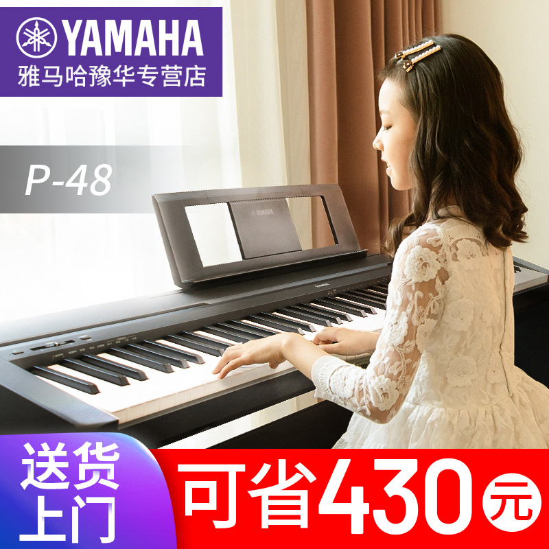雅马哈电钢琴88键重锤p48b智能电子钢琴便携专业家用p-145初学者