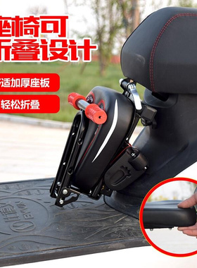 电动摩托车儿童座椅前置可折叠车座踏板车宝宝椅子电瓶车小孩座椅
