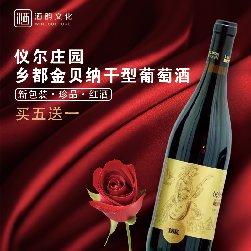 新疆乡都金贝纳赤霞珠干红葡萄酒法国工艺12.5度包邮金贝纳红酒